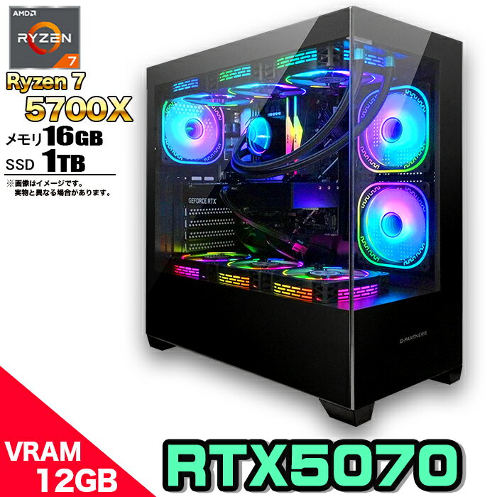 【RTX5070搭載 VRAM12GB】簡易水冷 ゲーミングパソコン ピラーレス ゲーミングPC デスクトップ パソコン AMD Ryzen7 5700X RTX5070 Windows11 10 SSD 1TB メモリ 16GB ARGB デスクトップPC 1年保証 激安 ゲーム 高スペック モンハン eスポーツ 本体のみ 新品