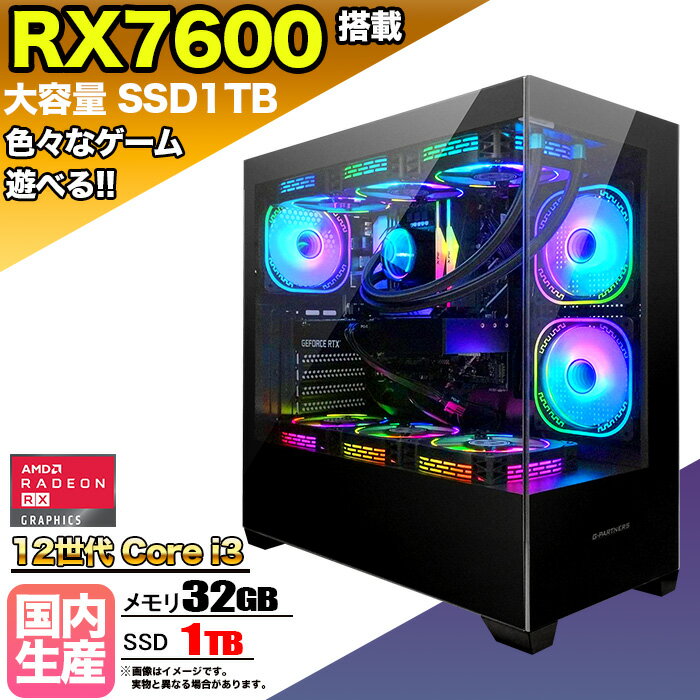 【SS期間限定価格！】【国内組立の 新品】 簡易水冷 ゲーミングパソコン ピラーレス ゲーミングPC デスクトップ パソコン 第12世代 corei3 RX7600 Windows11 10 SSD 1TB メモリ 32GB ARGB対応 デスクトップPC 1年保証 激安 ゲーム 高スペック eスポーツ おしゃれ 本体のみ