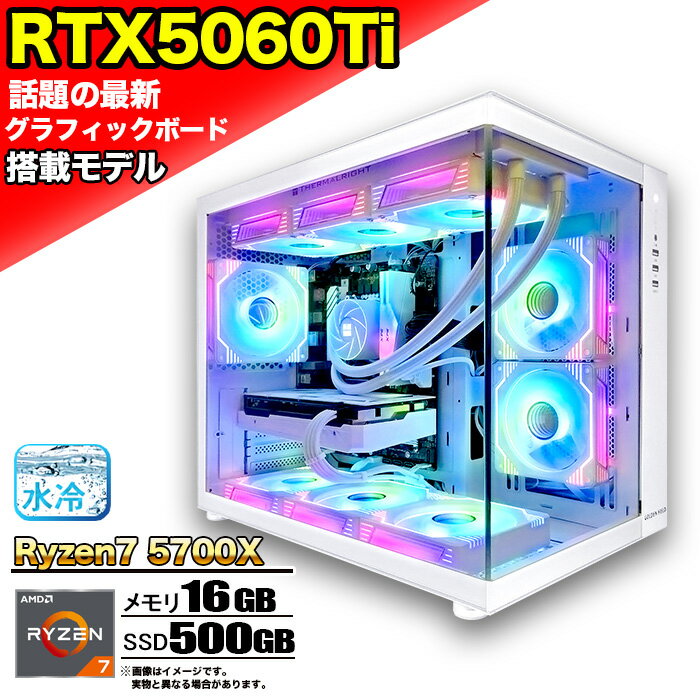 【最新RTX5060ti】 簡易水冷 ゲーミングパソコン ピラーレス ゲーミングPC デスクトップ パソコン AMD Ryzen7 5700X RTX5060ti Windows11 10 SSD 500GB メモリ 16GB ARGB デスクトップPC 1年保証 激安 ゲーム 高スペック モンハン eスポーツ 本体のみ