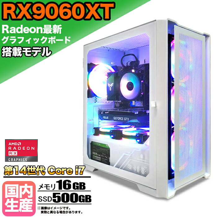 【SS期間限定価格！】【RX9060XT搭載】ゲーミングPC デスクトップパソコン ビジネス AMD Radeon RX9060XT Intel 第14世代 corei7 Windows10 11 メモリ 16GB SSD 500GB 1年保証 ゲーム ゲーミングパソコン デスクトップPC 原神 APEX FF14 VALO eスポーツ 新品 本体のみ