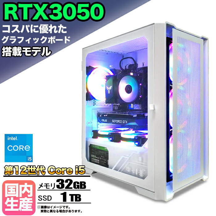 【国内組立の 新品】ゲーミングPC デスクトップ パソコン ゲーミングパソコン RTX3050 第12世代 corei5 Windows11 10 SSD 1TB メモリ 32GB デスクトップPC 1年保証 安い 激安 ゲーム 高スペック eスポーツ おしゃれ ★本体のみ★