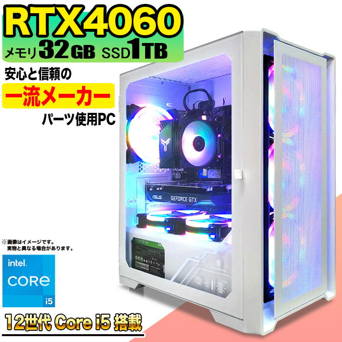 ゲーミングPC デスクトップパソコン ビジネス GeForce RTX4060 第12世代 corei5 Windows11 10 メモリ 32GB SSD1TB 1年保証 ゲーム ゲーミングパソコン デスクトップPC フォートナイト 原神 APEX FF14 VALO eスポーツ 本体のみ