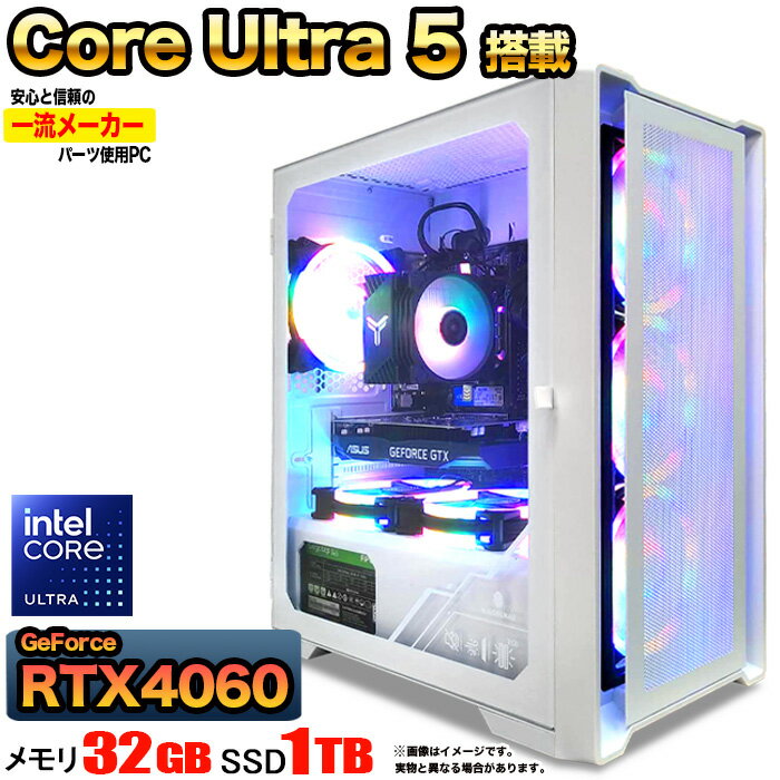 【Intel 15世代CPU搭載！】ゲーミングPC デスクトップ パソコン ゲーミングパソコン RTX4060 Core Ultra 5 Windows11 10 SSD 1TB メモリ 32GB デスクトップPC 1年保証 安い 激安 ゲーム 高スペック eスポーツ おしゃれ ★本体のみ★【国内組立の 新品】