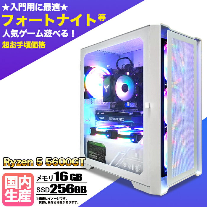 【国内組立の 新品】新品 デスクトップPC デスクトップパソコン ビジネス Ryzen5 5600GT Windows10 11 SSD256GB メモリ 16GB 1年保証 激安 ゲーム ゲーミングパソコン ゲーミングPC マインクラフト ヴァロラント 原神 eスポーツ おしゃれ 入門用 ★本体のみ★