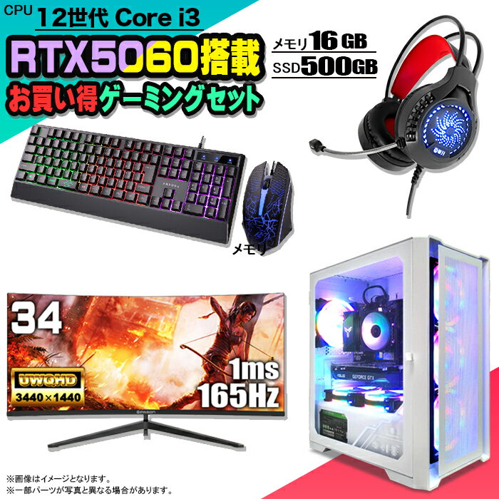 【BF期間値引中 お買い得セット】ゲーミングPC セット デスクトップ パソコン ゲーミングパソコン RTX5..