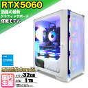 【最新RTX5060搭載】【国内組立の 新品】ゲーミングPC デスクトップパソコン ビジネス GeForce RTX5060 第12世代 corei5 Windows11 10 メモリ 32GB SSD1TB 1年保証 ゲーム ゲーミングパソコン デスクトップPC モンハン eスポーツ ★本体のみ★
