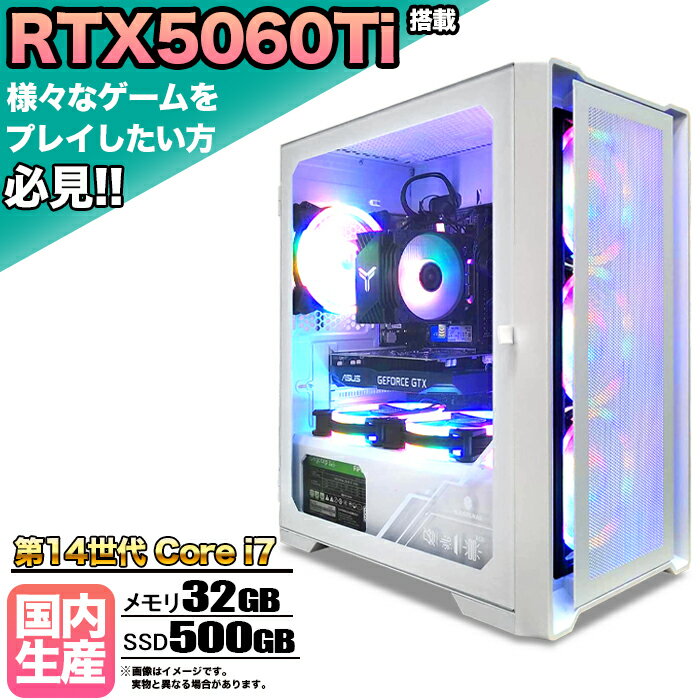 【クーポン値引中！】【RTX5060Ti搭載】ゲーミングPC デスクトップパソコン ビジネス GeForce RTX5060Ti 第14世代 corei7 Windows11 10 メモリ 32GB SSD500GB 1年保証 ゲーム ゲーミングパソコン デスクトップPC フォートナイト 原神 APEX FF14 VALO eスポーツ 新品 本体のみ