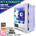 【15日まで値引中!】【最新RTX5060Ti搭載】ゲーミングPC デスクトップパソコン ビジネス GeForce RTX5060Ti Ryzen7 7700 Windows10 11 SSD500GB メモリ 16GB 1年保証 ゲーム ゲーミングパソコン デスクトップPC モンハンワイルズ eスポーツ 新品 本体のみ