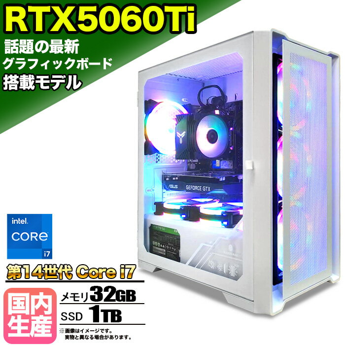 【最新RTX5060Ti】ゲーミングPC デスクトップパソコン ビジネス GeForce RTX5060Ti 第14世代 corei7 Windows11 10 メモリ 32GB SSD1TB 1年保証 ゲーム ゲーミングパソコン デスクトップPC フォートナイト 原神 APEX FF14 VALO eスポーツ 本体のみ