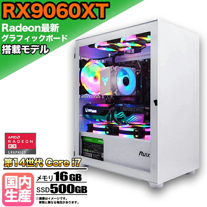 【SS期間限定価格！】【RX9060XT搭載】ゲーミングPC デスクトップパソコン ビジネス AMD Radeon RX9060XT Intel 第14世代 corei7 Windows10 11 メモリ 16GB SSD 500GB 1年保証 ゲーム ゲーミングパソコン デスクトップPC 原神 APEX FF14 VALO eスポーツ 新品 本体のみ
