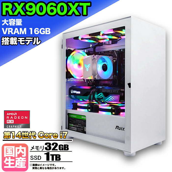 【SS期間限定価格！】【大容量 VRAM16GB RX9060XT搭載】ゲーミングPC デスクトップパソコン ビジネス AMD Radeon RX9060XT Intel 第14世代 corei7 Windows10 11 メモリ 16GB SSD 500GB 1年保証 ゲーム ゲーミングパソコン デスクトップPC eスポーツ 新品 本体のみ