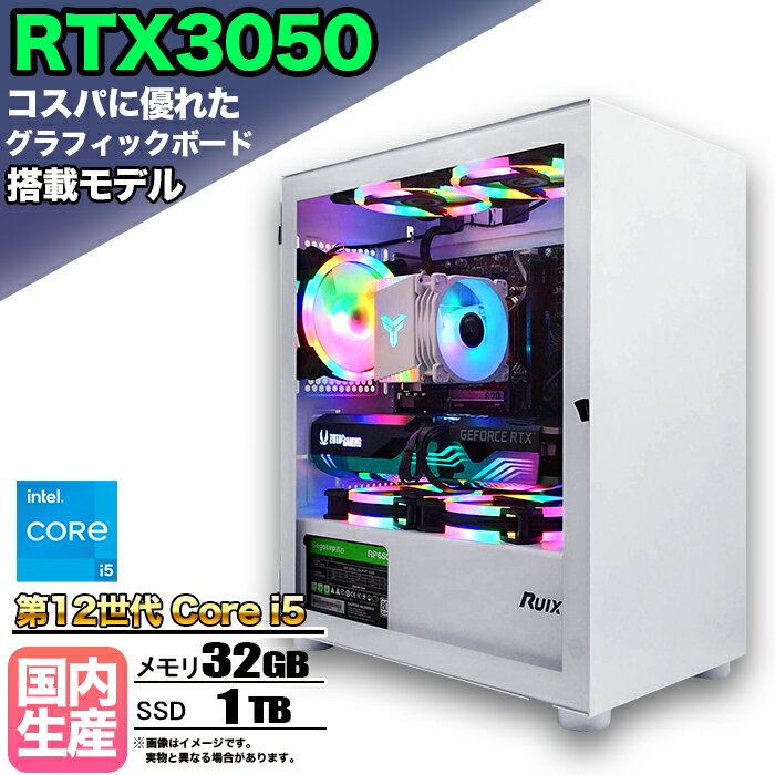 【国内組立の 新品】ゲーミングPC デスクトップ パソコン ゲーミングパソコン RTX3050 第12世代 corei5 Windows11 10 SSD 1TB メモリ 32GB デスクトップPC 1年保証 安い 激安 ゲーム 高スペック eスポーツ おしゃれ ★本体のみ★