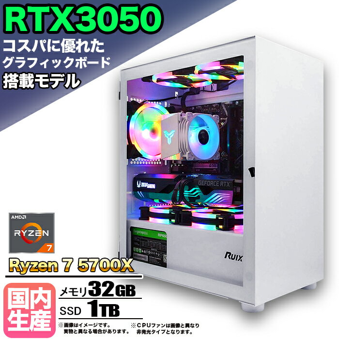 【国内組立の 新品】ゲーミングPC デスクトップ パソコン ゲーミングパソコン RTX3050 Ryzen7 5700X Windows11 10 SSD 1TB メモリ 32GB デスクトップPC 1年保証 安い 激安 ゲーム 高スペック eスポーツ おしゃれ ★本体のみ★