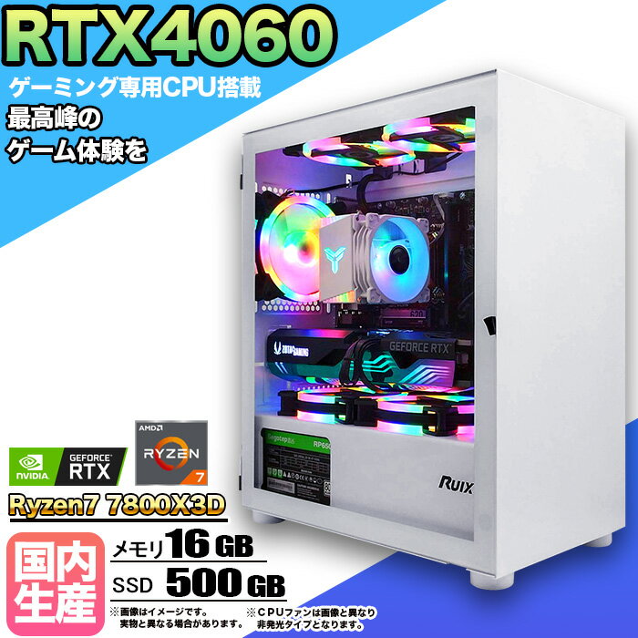 【RTX4060搭載】ゲーミングPC デスクトップパソコン ビジネス GeForce RTX4060 Ryzen7 7800X3D Windows10 11 SSD500GB メモリ 16GB 1年保証 ゲーム ゲーミングパソコン デスクトップPC フォートナイト 原神 APEX FF14 VALO eスポーツ ★本体のみ★