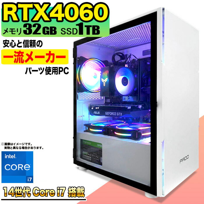 【SS期間限定価格！】ゲーミングPC デスクトップパソコン ビジネス GeForce RTX4060 第14世代 corei7 Windows11 10 メモリ 32GB SSD1TB 1年保証 ゲーム ゲーミングパソコン デスクトップPC フォートナイト 原神 APEX FF14 VALO eスポーツ 本体のみ
