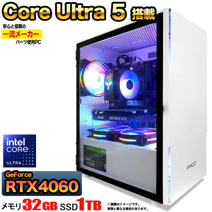 【Intel 15世代CPU搭載！】ゲーミングPC デスクトップ パソコン ゲーミングパソコン RTX4060 Core Ultra 5 Windows11 10 SSD 1TB メモリ 32GB デスクトップPC 1年保証 安い 激安 ゲーム 高スペック eスポーツ おしゃれ ★本体のみ★【国内組立の 新品】