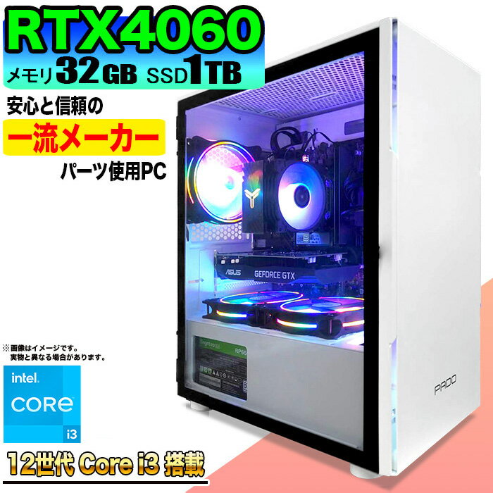 【RTX4060搭載】【国内組立の 新品】ゲーミングPC デスクトップ パソコン ゲーミングパソコン RTX4060 第12世代 corei3 Windows11 10 メモリ 32GB SSD 1TB デスクトップPC 1年保証 安い 激安 ゲーム 高スペック eスポーツ おしゃれ ★本体のみ★