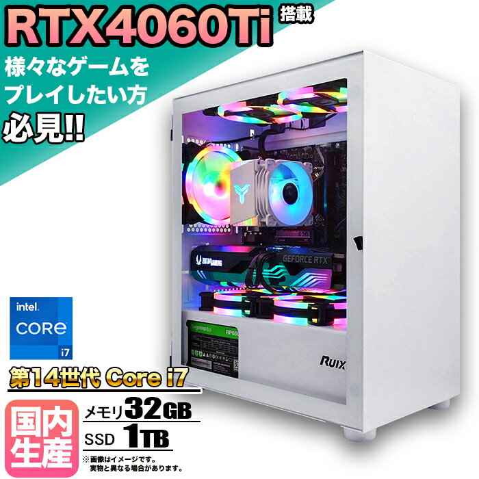 【RTX4060Ti搭載】【国内組立の 新品】ゲーミングPC デスクトップパソコン ビジネス GeForce RTX4060Ti 第14世代 corei7 Windows11 10 メモリ 32GB SSD1TB 1年保証 ゲーム ゲーミングパソコン デスクトップPC フォートナイト 原神 APEX FF14 VALO eスポーツ ★本体のみ★