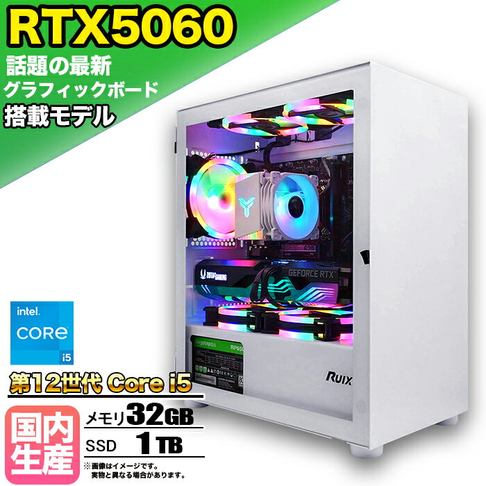 【SS期間限定価格！】【最新RTX5060搭載】ゲーミングPC デスクトップパソコン ビジネス GeForce RTX5060 第12世代 corei5 Windows11 10 メモリ 32GB SSD1TB 1年保証 ゲーム ゲーミングパソコン デスクトップPC モンハン eスポーツ ★本体のみ★