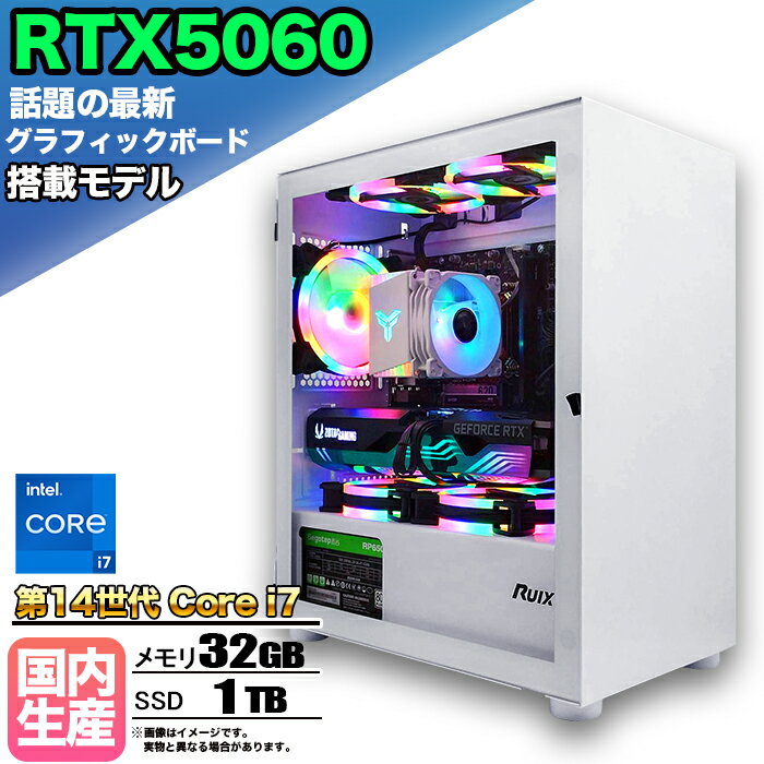 【最新RTX5060搭載】【国内組立の 新品】ゲーミングPC デスクトップパソコン ビジネス GeForce RTX5060 第14世代 corei7 Windows11 10 メモリ 32GB SSD1TB 1年保証 ゲーム ゲーミングパソコン デスクトップPC モンハン eスポーツ ★本体のみ★