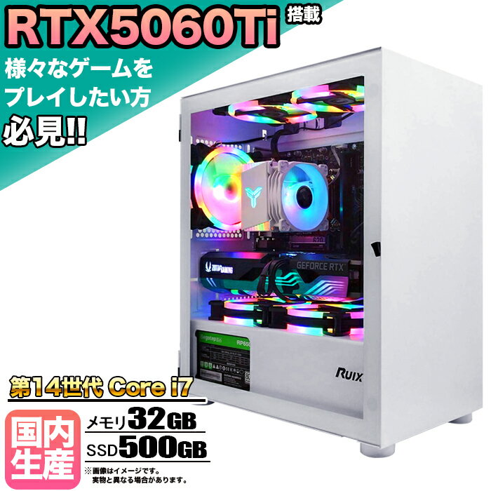 【RTX5060Ti搭載】【国内組立の 新品】ゲーミングPC デスクトップパソコン ビジネス GeForce RTX5060Ti 第14世代 corei7 Windows11 10 メモリ 32GB SSD500GB 1年保証 ゲーム ゲーミングパソコン デスクトップPC フォートナイト 原神 APEX FF14 VALO eスポーツ ★本体のみ★