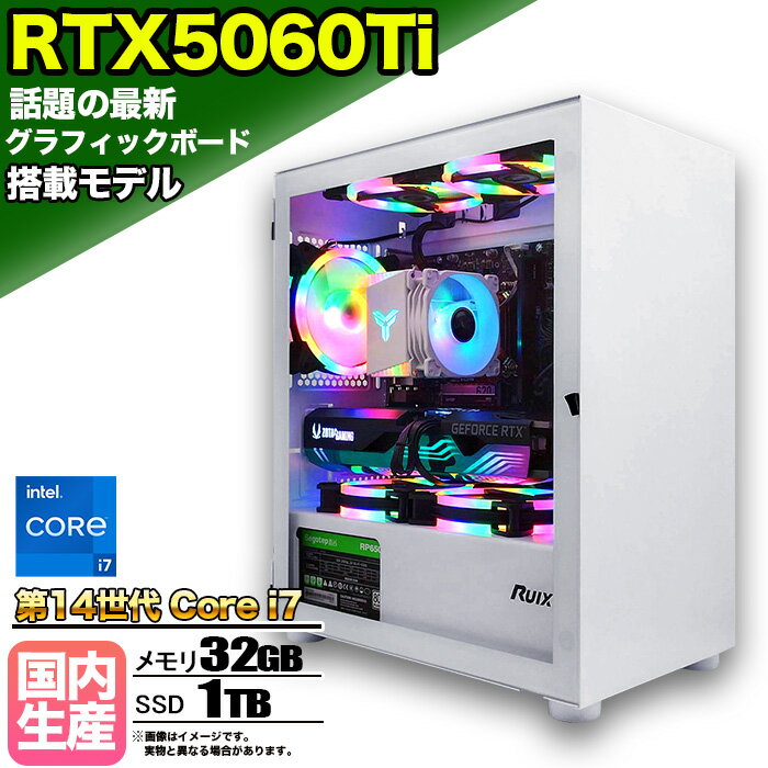 【最新RTX5060Ti】ゲーミングPC デスクトップパソコン ビジネス GeForce RTX5060Ti 第14世代 corei7 Windows11 10 メモリ 32GB SSD1TB 1年保証 ゲーム ゲーミングパソコン デスクトップPC フォートナイト 原神 APEX FF14 VALO eスポーツ 本体のみ