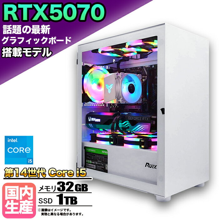 【RTX5070搭載 国内組立の 新品】ゲーミングPC デスクトップパソコン ビジネス NVIDIA GeForce RTX5070 Intel 14世代 Core i5 Windows10 11 SSD1TB メモリ 32GB 1年保証 ゲーム ゲーミングパソコン デスクトップPC モンハン スト6 VALO APEX 原神 eスポーツ 本体のみ