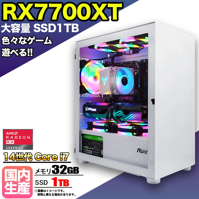 【RX7700XT搭載】【国内組立の 新品】ゲーミングPC デスクトップパソコン ビジネス Radeon RX7700XT 第14世代 corei7 Windows11 10 SSD1TB メモリ 32GB 1年保証 ゲーム ゲーミングパソコン デスクトップPC フォートナイト 原神 APEX FF14 VALO eスポーツ ★本体のみ★