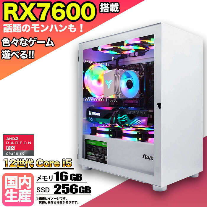 【国内組立の 新品】ゲーミングPC デスクトップ パソコン ゲーミングパソコン RX7600 第12世代 corei5 Windows11 10 メモリ 16GB SSD 256GB デスクトップPC 1年保証 安い 激安 ゲーム 高スペック eスポーツ おしゃれ 本体のみ