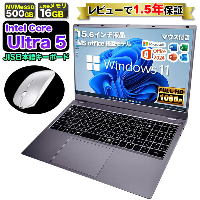 【SS限定値引中！ 当日出荷！】ノートパソコン 新品 15.6インチ パソコン Microsoft Office Home&Business 2024 ノートPC 13世代 12コア CPU 13500H Core i5 メモリ16GB SSD 500GB HDMI WEBカメラ 無線LAN Wifi Windows11 JIS 日本語キーボード 事務 学生 初心者