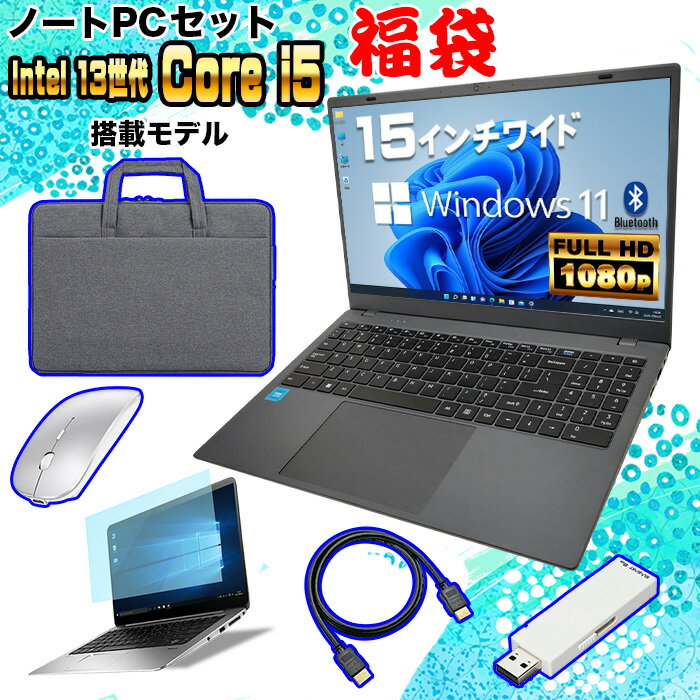 [Marathon Sale! Lucky Bag Set - 1.5-Year Warranty with Review - Fastest Same-Day Shipping] Brand New 15.6-inch Laptop, 13th Generation 12-Core CPU 13500H Core i5, 16GB Memory, 256GB SSD, 15-inch Full HD Display, HDMI, Webcam, USB 3.0, Wireless LAN, Wifi, Windows 11, Office, JIS Japanese Keyboard (NS15J)