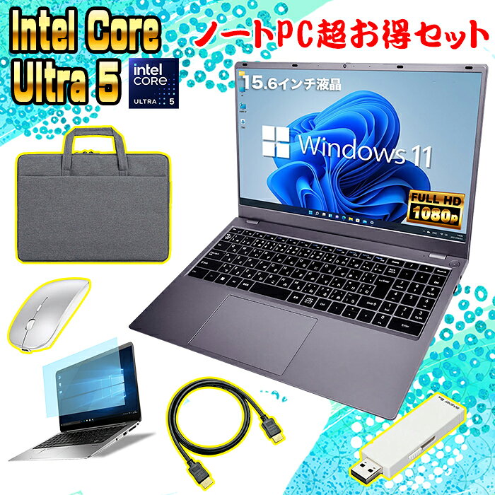 【マラソン値引中！福袋セット レビューで1.5年保証 最短当日出荷】ノートパソコン 新品 15.6インチ ノートPC 13世代 12コア CPU 13500H Core i5 メモリ16GB SSD 256GB 15インチ フルHD HDMI WEBカメラ USB3.0 無線LAN Wifi Windows11 office JIS 日本語キーボード NS15J
