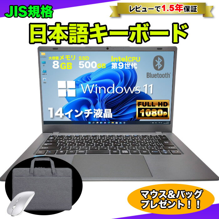 新品ノートパソコン パソコン 新品 ノートPC 9世代 CPU N4000 メモリ8GB SSD 500GB 14インチ フルHD HDMI WEBカメラ USB3.0 無線LAN Wifi Windows11 軽量 薄 JIS規格 日本語配列キーボード 日本語キーボード