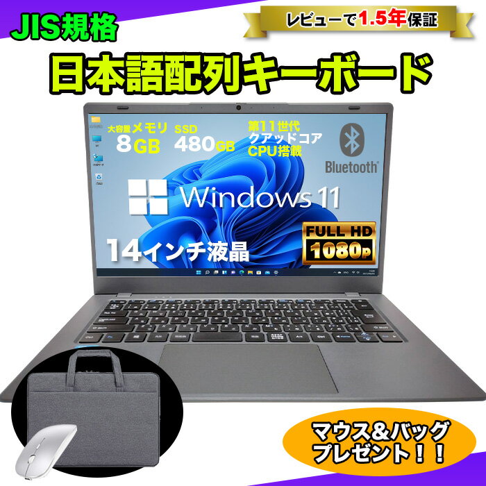 ノートパソコン パソコン 新品 ノートPC 11世代 クアッドコア CPU N5095 メモリ12GB SSD 480GB 14インチ フルHD HDMI WEBカメラ USB3.0 無線LAN Wifi Windows11 軽量 薄 JIS規格 日本語配列キーボード 日本語キーボード