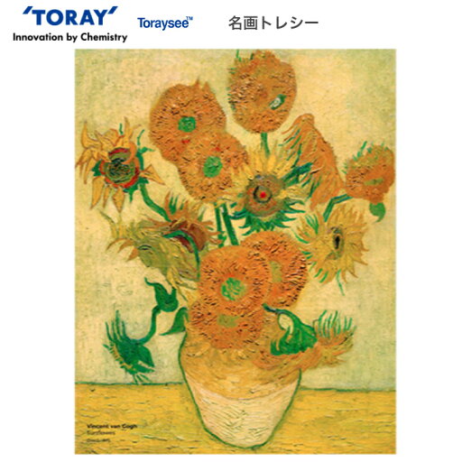 東レ メガネ拭き 名画トレシー ゴッホ 「ひまわり」24×19cm 日本製 東レ メガネ拭き 名画トレシー ゴッホ 「ひまわり」24×19cm 日本製