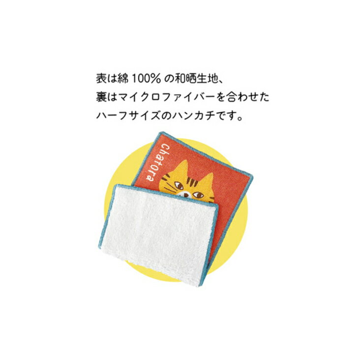 ネコのスマートハンカチ　日本製