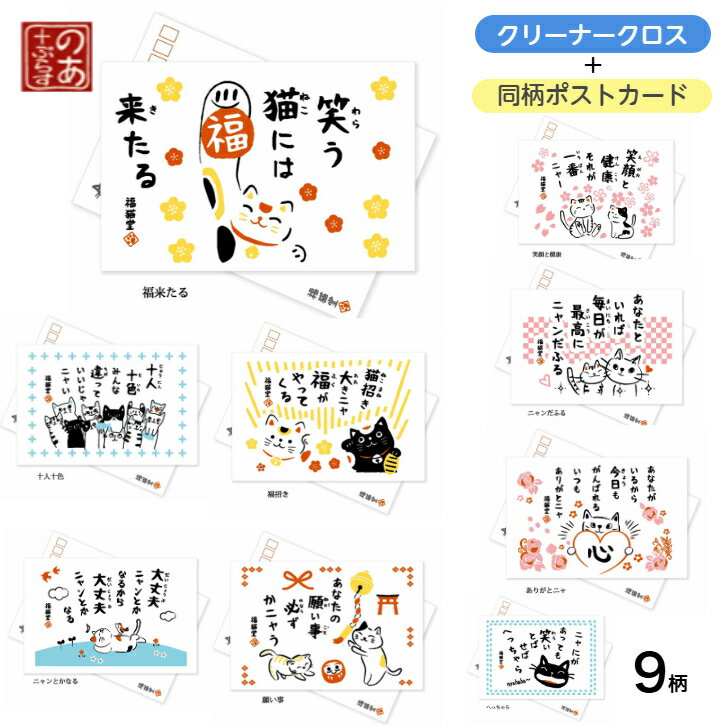 のあ+ぷらす　クリーナークロス（ポストカード付）