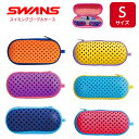 SWANS スワンズ　スイミングゴーグル用ケースSサイズ　SA-141(S)