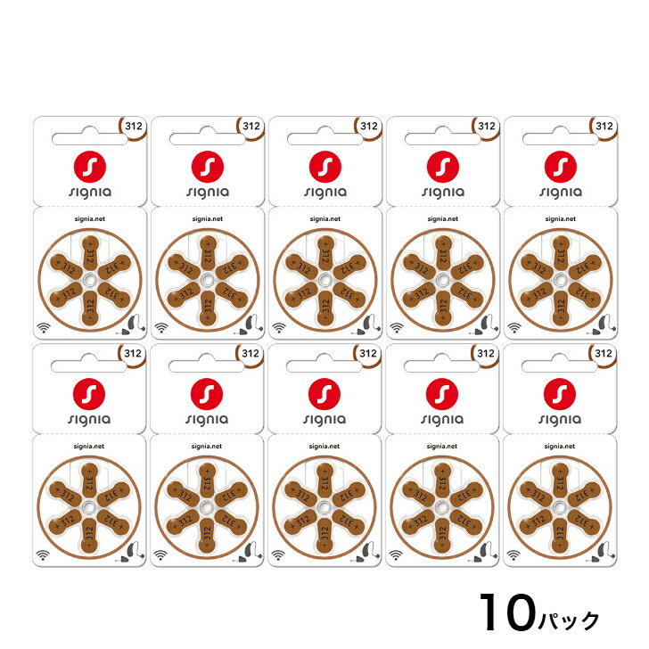 signia シグニア 補聴器用空気電池 PR41(312)10パックセット