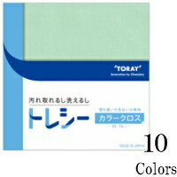 東レ　TORAY トレシー　30×30cm　メガネ拭き　クロス　日本製