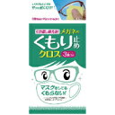 ソフト99　くり返し使えるメガネのくもり止めクロス　3枚入り