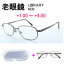 老眼鏡　シニアグラス　（ケース付）ライブラリー　LIBRARY4630　メンズ　メタル