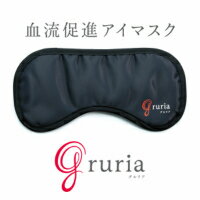 東海光学　血流促進アイマスク　gruria(グルリア)