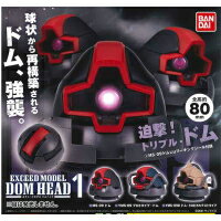 BANDAI EXCEED MODEL DOM HEAD 1 (ドムヘッド1) 3種コンプリートセット