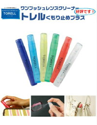 TORELLトレルレンズクリーナーくもり止めプラス