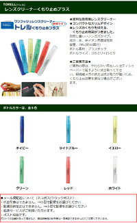 TORELLトレルレンズクリーナーくもり止めプラス