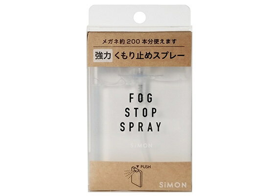 メガネのくもり止め SIMON (サイモン)FOG STOP SPRAY(フォグストップスプレー)