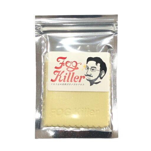 くもり止め効果付きメガネクロス Fog Killer フォグキラー くもり止め効果付きメガネクロス Fog Killer フォグキラー