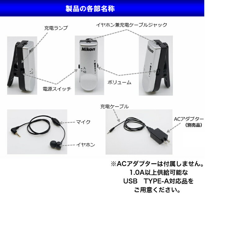 Nikon ニコン 集音器 クリップミニチャージNHE-02C　日本製