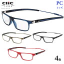 首にかける老眼鏡　Clic readers クリックリーダー　クリックチューブ　PCレンズ その1